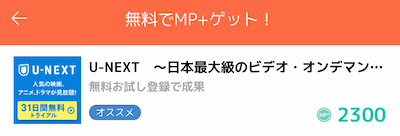 マンガUP! MP+ 入手方法 サイト登録