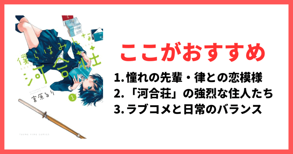 僕らはみんな河合荘 おすすめ 理由 アイキャッチ