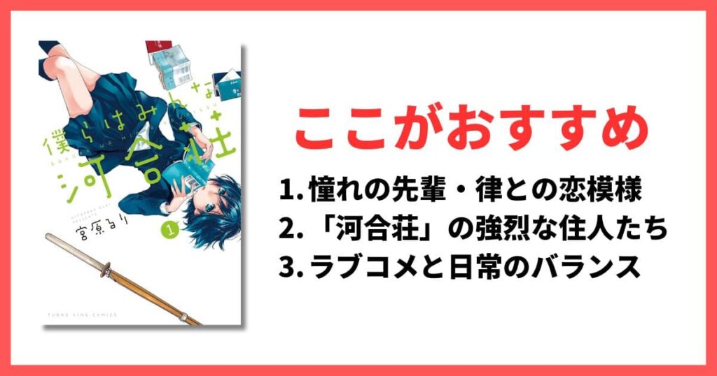 完結済み ラブコメ漫画 おすすめ アイキャッチ 僕らはみんな河合荘