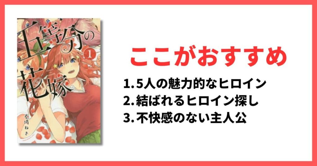 完結済み ラブコメ漫画 おすすめ アイキャッチ 五等分の花嫁