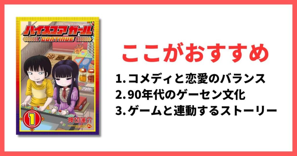 完結済み ラブコメ漫画 おすすめ アイキャッチ ハイスコアガール
