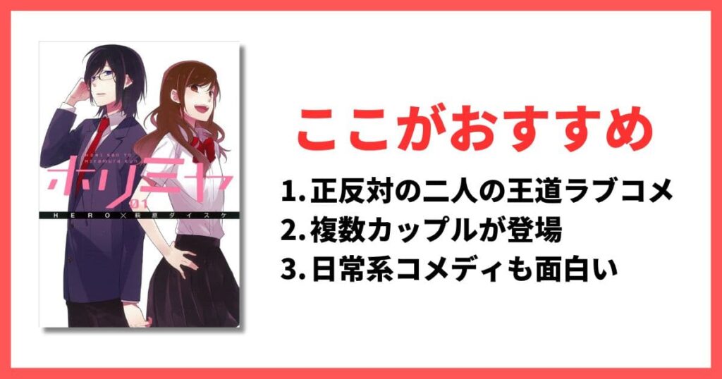 完結済み ラブコメ漫画 おすすめ アイキャッチ ホリミヤ