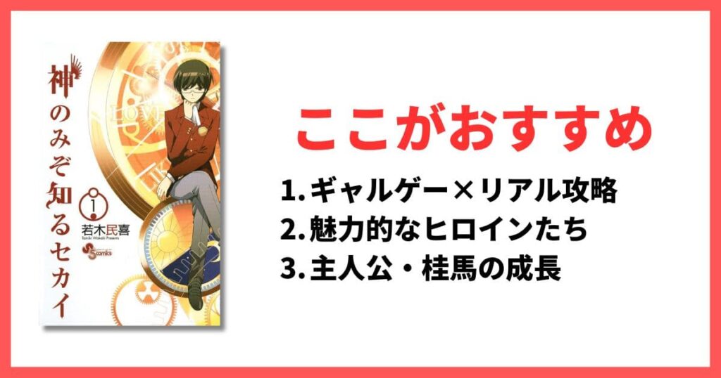 完結済み ラブコメ漫画 おすすめ アイキャッチ 神のみぞ知るセカイ