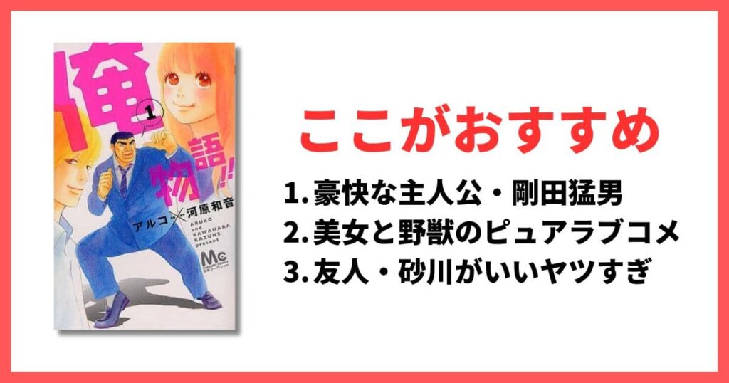 完結済み ラブコメ漫画 おすすめ アイキャッチ 俺物語!!