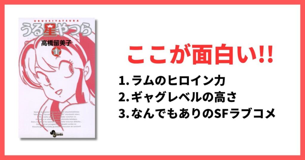 完結済み ラブコメ漫画 おすすめ アイキャッチ うる星やつら