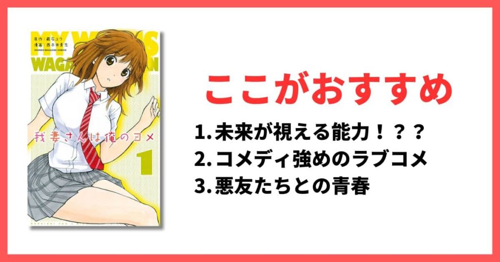 完結済み ラブコメ漫画 おすすめ アイキャッチ 我妻さんは俺のヨメ