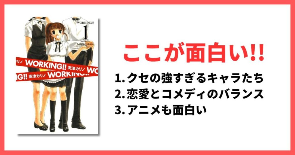完結済み ラブコメ漫画 おすすめ アイキャッチ WORKING!!