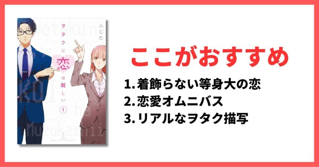 完結済み ラブコメ漫画 おすすめ アイキャッチ ヲタクの恋は難しい