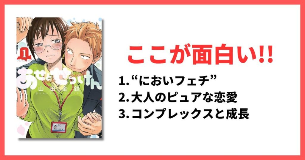 完結済み ラブコメ漫画 おすすめ アイキャッチ あせとせっけん