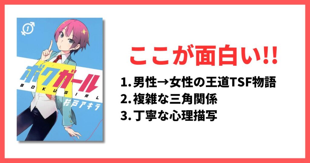 完結済み ラブコメ漫画 おすすめ アイキャッチ ボクガール