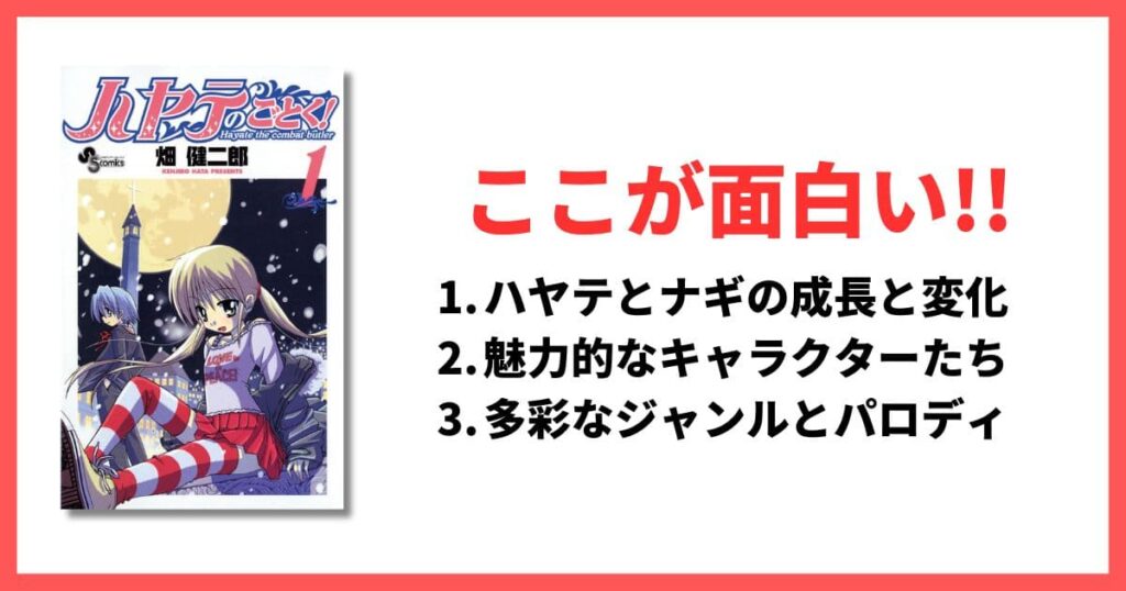 完結済み ラブコメ漫画 おすすめ アイキャッチ ハヤテのごとく！