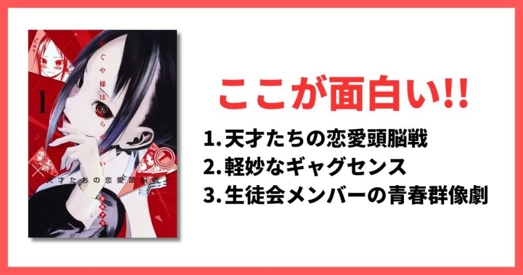 完結済み ラブコメ漫画 おすすめ アイキャッチ かぐや様は告らせたい ~天才たちの恋愛頭脳戦~