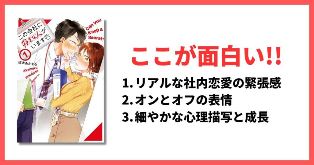 完結済み ラブコメ漫画 おすすめ アイキャッチ この会社に好きな人がいます