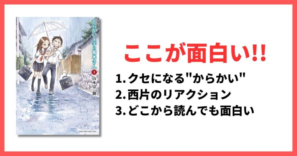 完結済み ラブコメ漫画 おすすめ アイキャッチ からかい上手の高木さん
