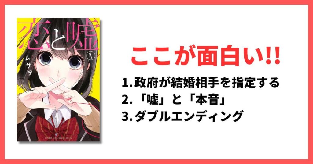 完結済み ラブコメ漫画 おすすめ アイキャッチ 恋と嘘