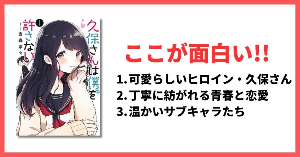 完結済み ラブコメ漫画 おすすめ アイキャッチ 久保さんは僕を許さない