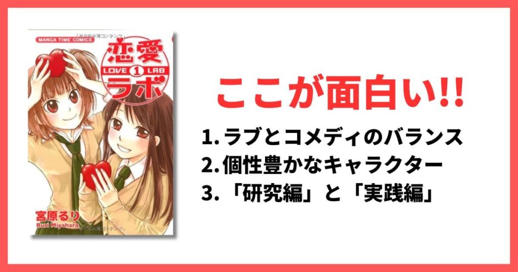 完結済み ラブコメ漫画 おすすめ アイキャッチ 恋愛ラボ ラブラボ