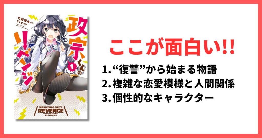 完結済み ラブコメ漫画 おすすめ アイキャッチ 政宗くんのリベンジ