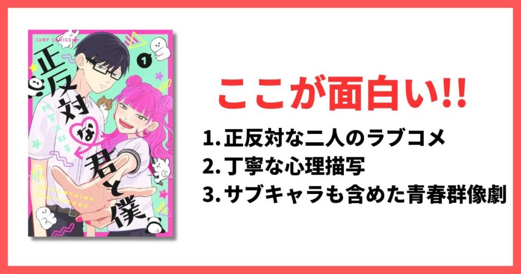 完結済み ラブコメ漫画 おすすめ アイキャッチ 正反対な君と僕