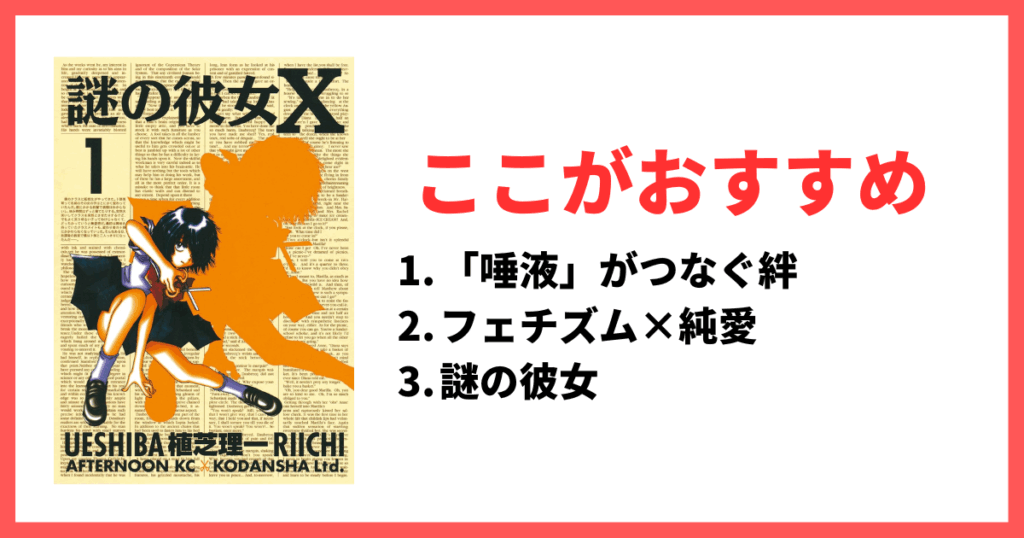 謎の彼女X おすすめ 理由 アイキャッチ