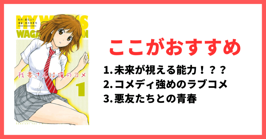 我妻さんは俺のヨメ おすすめ 理由 アイキャッチ