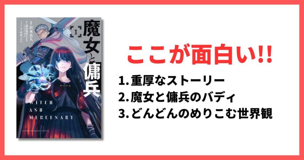 現在連載中 10巻以内 面白い漫画 魔女と傭兵