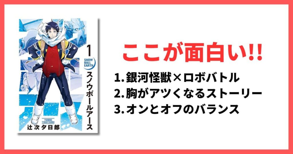 現在連載中 10巻以内 面白い漫画 スノウボールアース