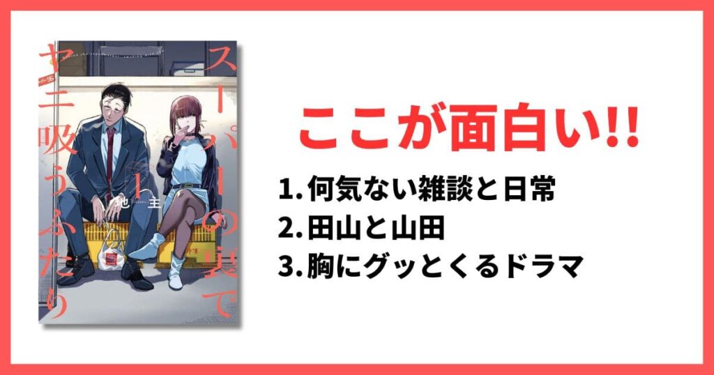 現在連載中 10巻以内 面白い漫画 スーパーの裏でヤニ吸うふたり