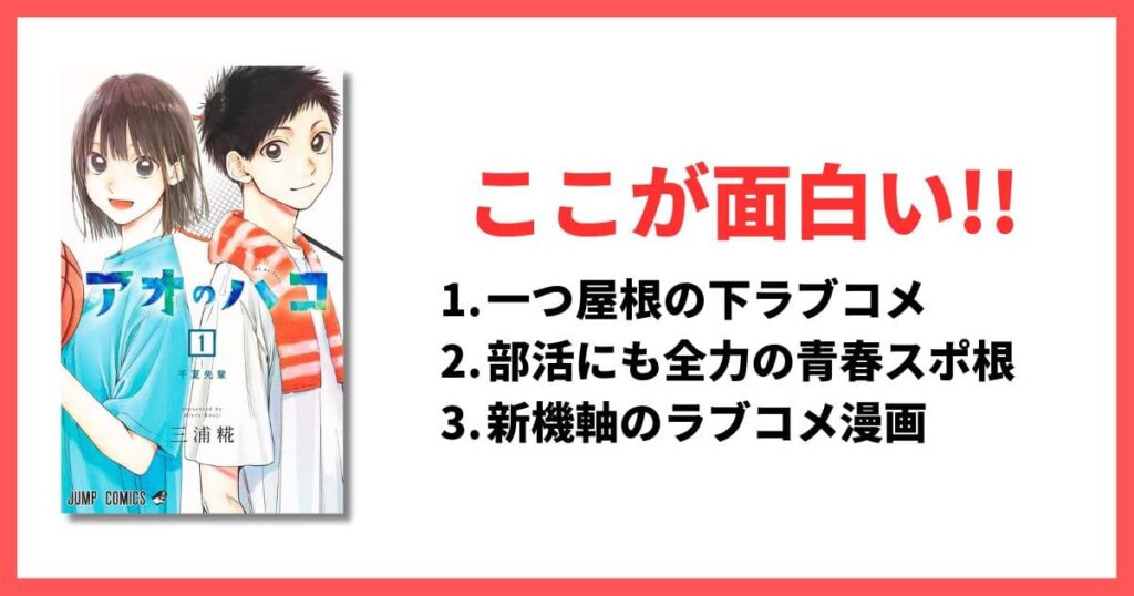 現在連載中 11巻以上 面白い漫画 アオのハコ