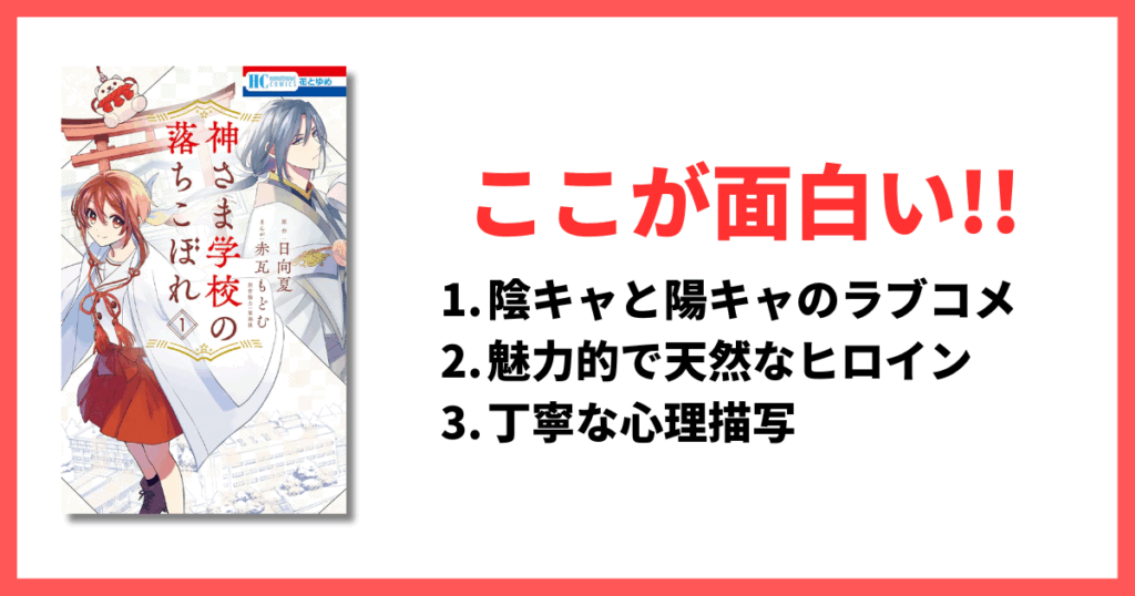 現在連載中 11巻以上 面白い漫画 神さま学校の落ちこぼれ