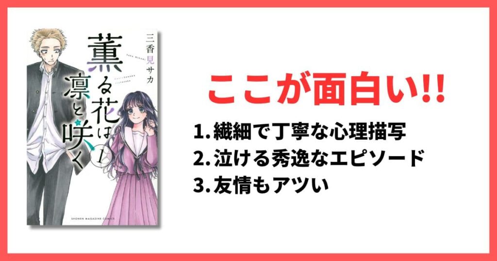 現在連載中 11巻以上 面白い漫画 薫る花は凛と咲く