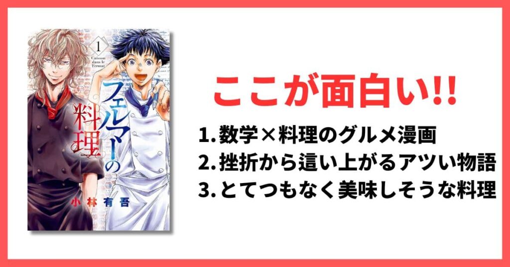 現在連載中 5巻以内 面白い漫画 フェルマーの料理