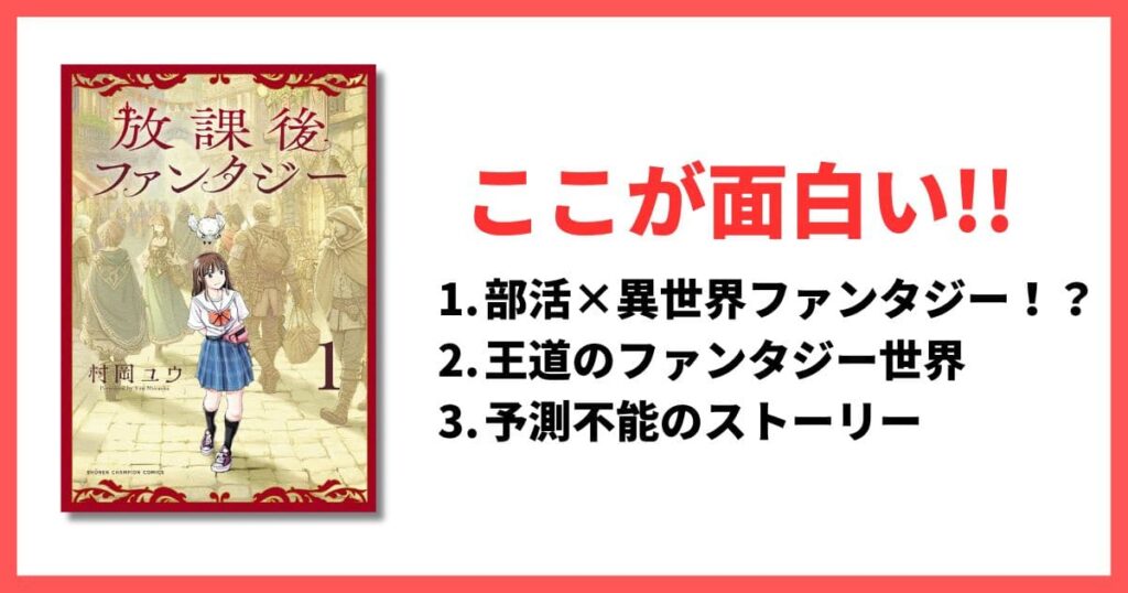 面白すぎるジャンプ系おすすめ漫画 放課後ファンタジー