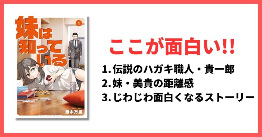 面白すぎるジャンプ系おすすめ漫画 妹は知っている