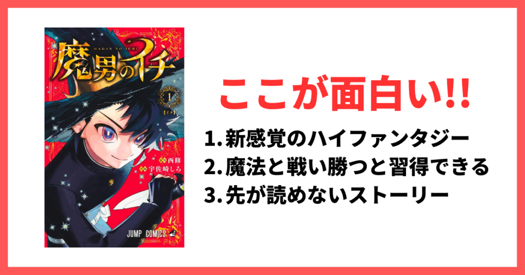 現在連載中 魔男のイチ 面白いところ