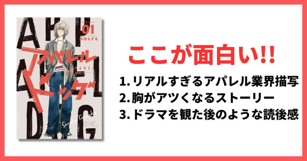現在連載中 5巻以内 面白い漫画 アパレルドッグ