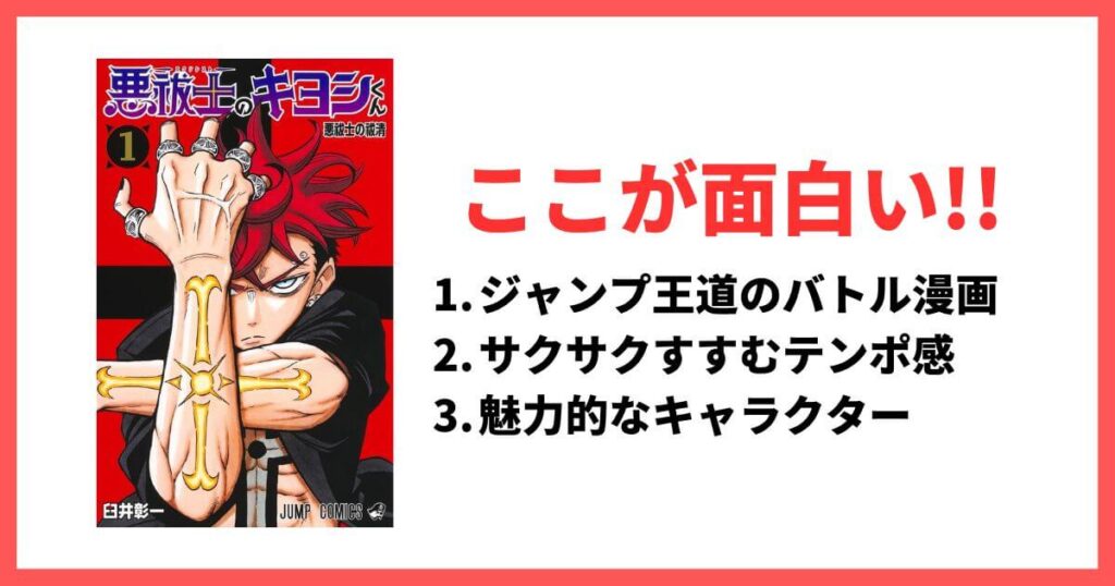 現在連載中 5巻以内 面白い漫画 悪祓士のキヨシくん