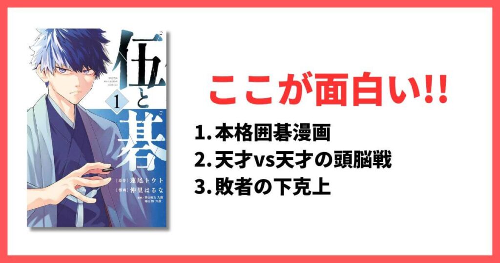 現在連載中 5巻以内 面白い漫画 伍と碁