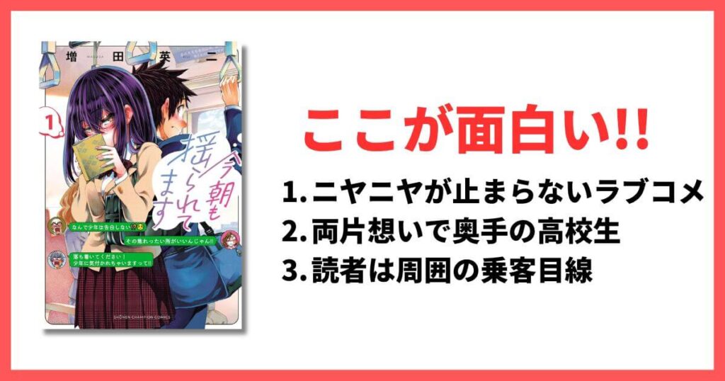 現在連載中 5巻以内 面白い漫画 今朝も揺られてます