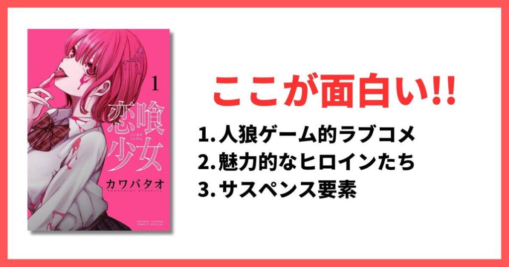 現在連載中 5巻以内 面白い漫画 恋喰少女