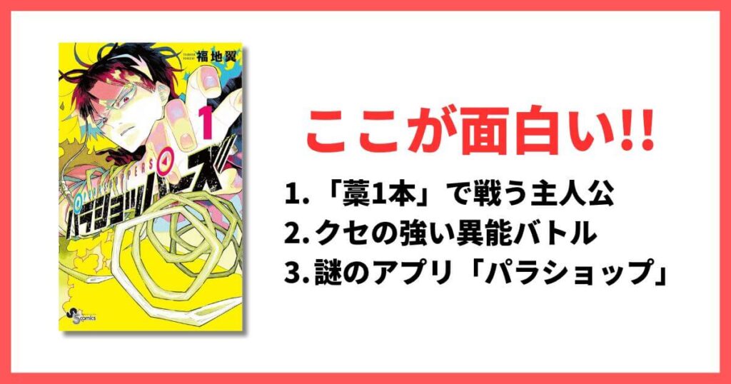 現在連載中 5巻以内 面白い漫画 パラショッパーズ