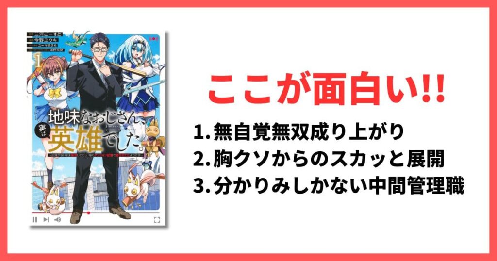 現在連載中 5巻以内 面白い漫画 地味なおじさん、実は英雄でした。 1 ~自覚がないまま無双してたら、姪のダンジョン配信で晒されてたようです~