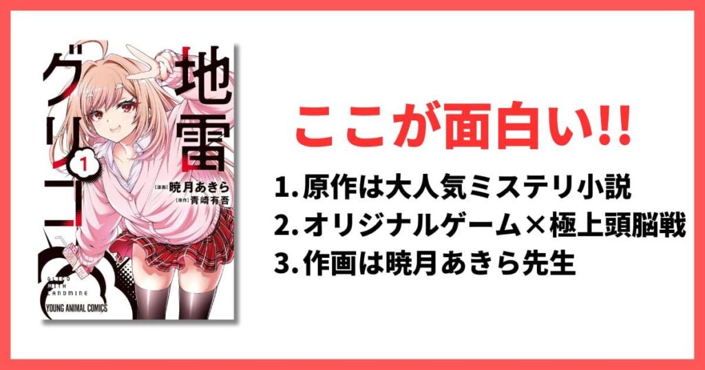 現在連載中 5巻以内 面白い漫画 地雷グリコ