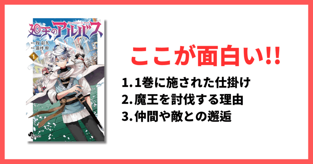 現在連載中 廻天のアルバス 面白いところ
