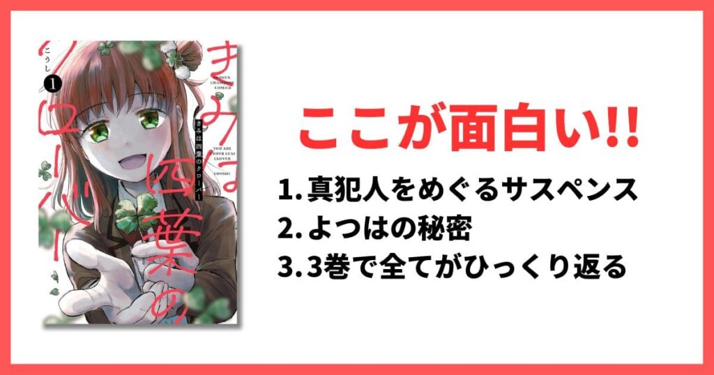 現在連載中 5巻以内 面白い漫画 きみは四葉のクローバー