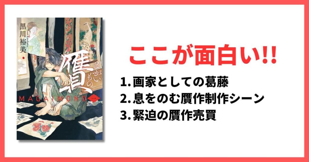 現在連載中 5巻以内 面白い漫画 贋 まがいもの