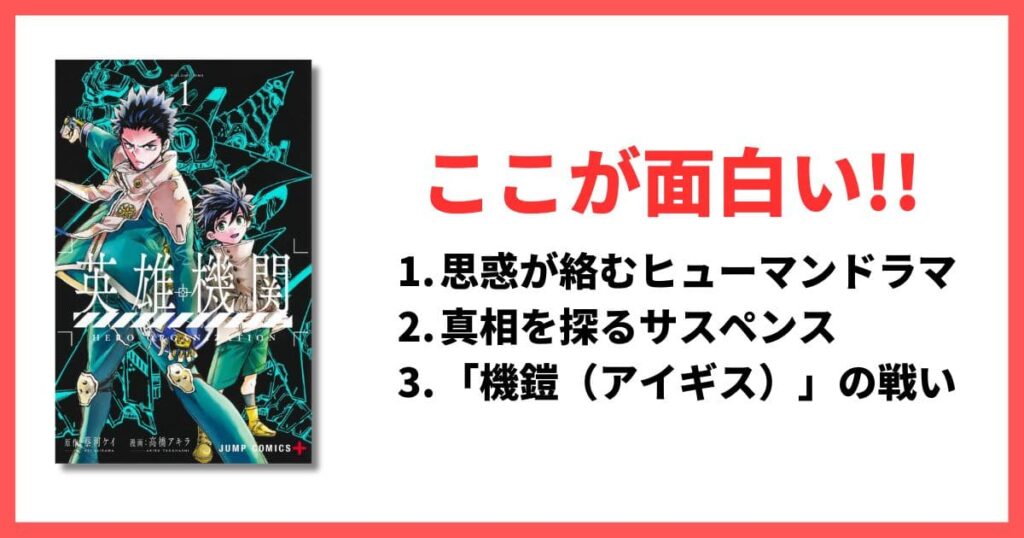 現在連載中 5巻以内 面白い漫画 英雄機関