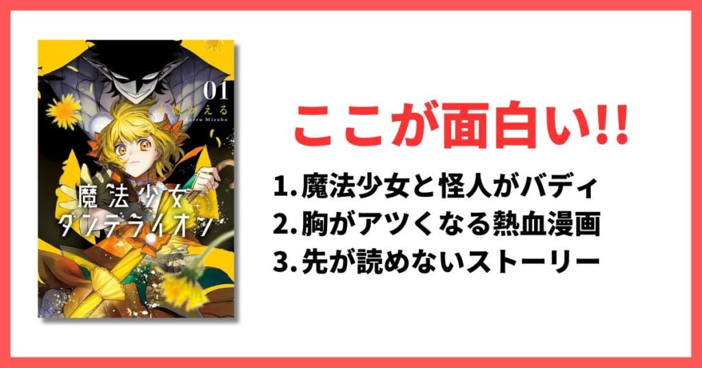 現在連載中 5巻以内 面白い漫画 魔法少女ダンデライオン