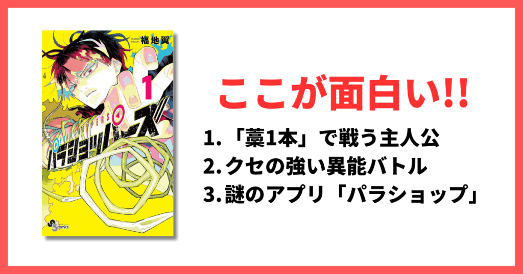現在連載中 パラショッパーズ 面白いところ