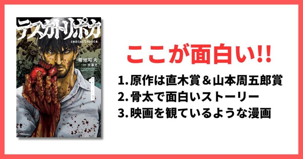 現在連載中 5巻以内 面白い漫画 テスカトリポカ